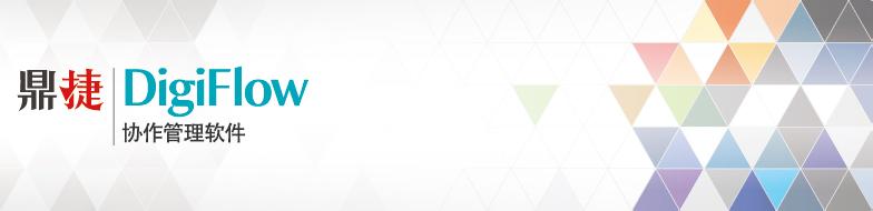 鼎捷ERP條碼軟件---機(jī)械行業(yè)解決方案