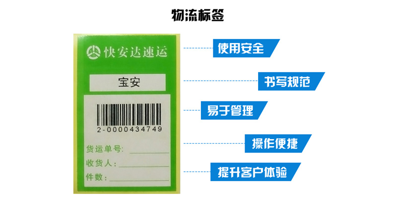 2.jpg 物流標(biāo)簽